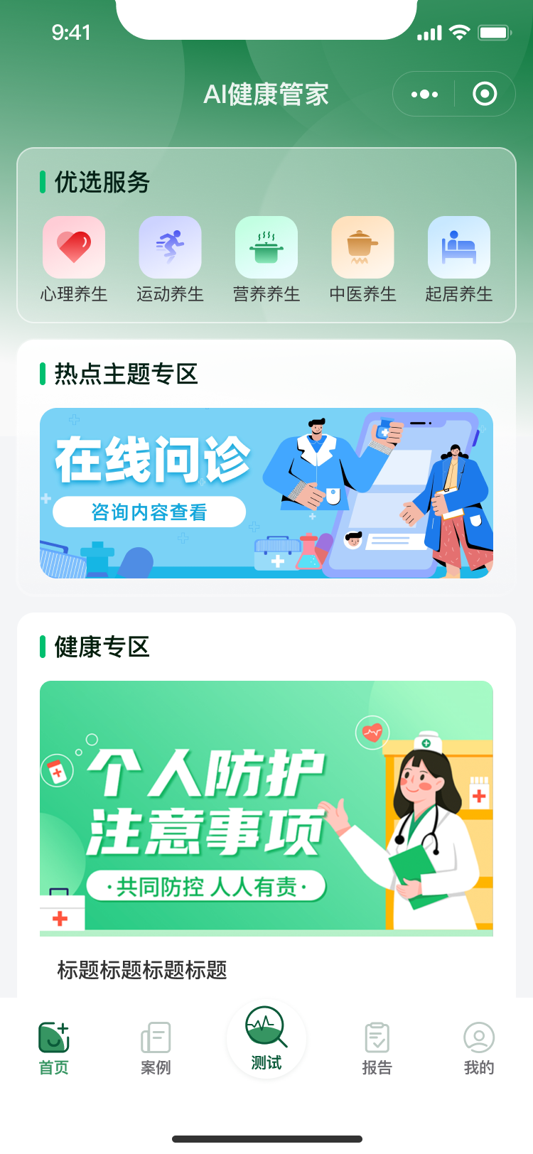 康极AI健康管家&mdash;&mdash;智能血氧检测与健康监测管理平台