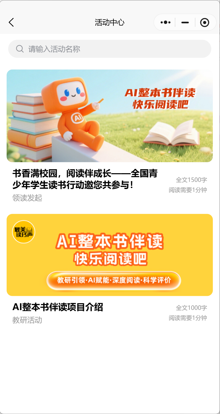 AI整本书伴读&middot;快乐阅读吧&mdash;&mdash;中小学AI智能阅读平台