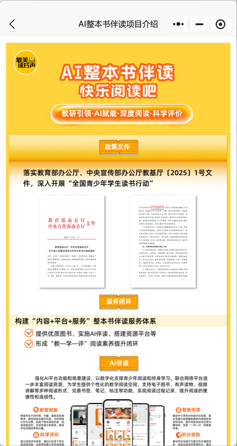 AI整本书伴读&middot;快乐阅读吧&mdash;&mdash;中小学AI智能阅读平台