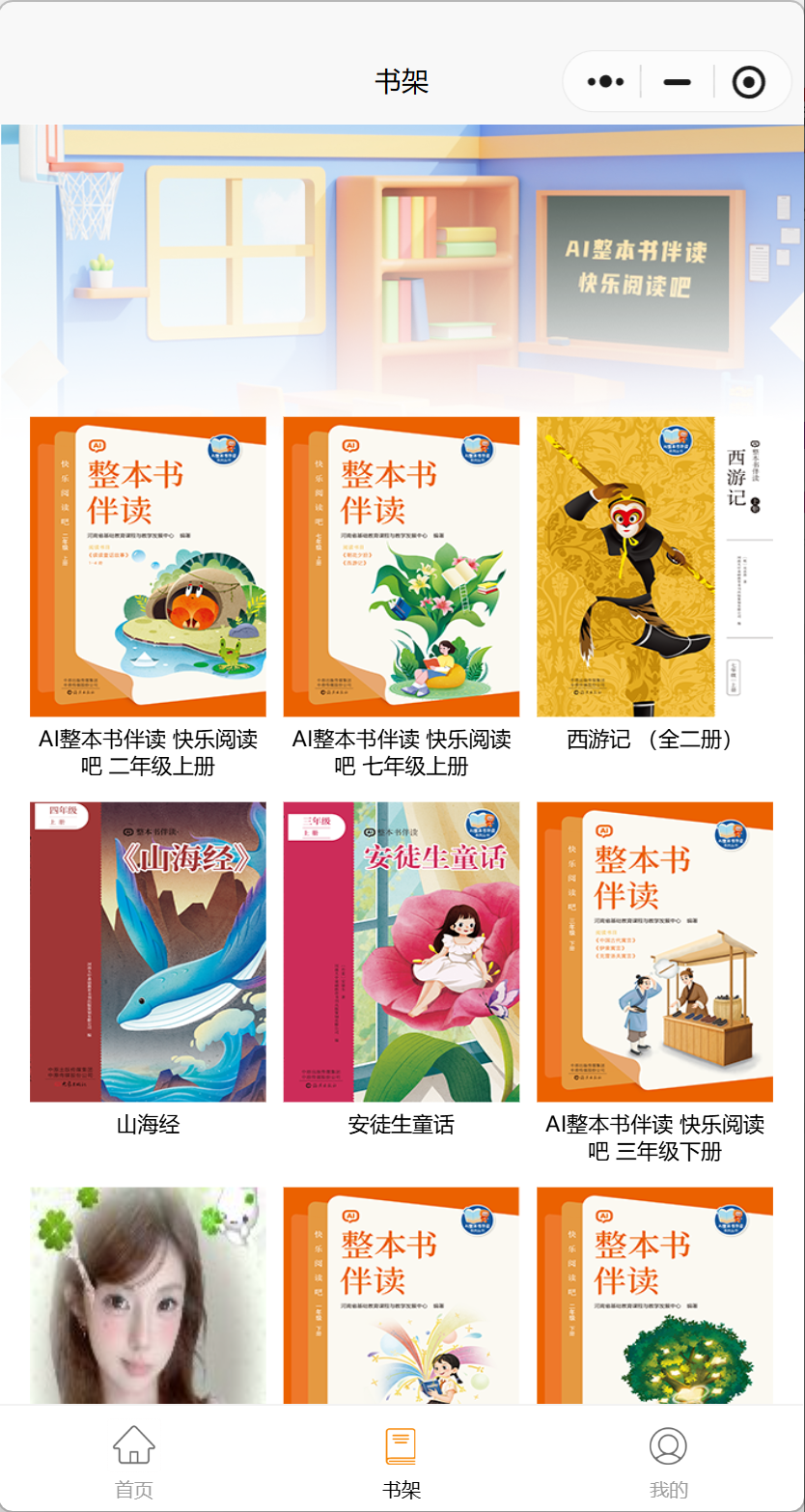 AI整本书伴读&middot;快乐阅读吧&mdash;&mdash;中小学AI智能阅读平台