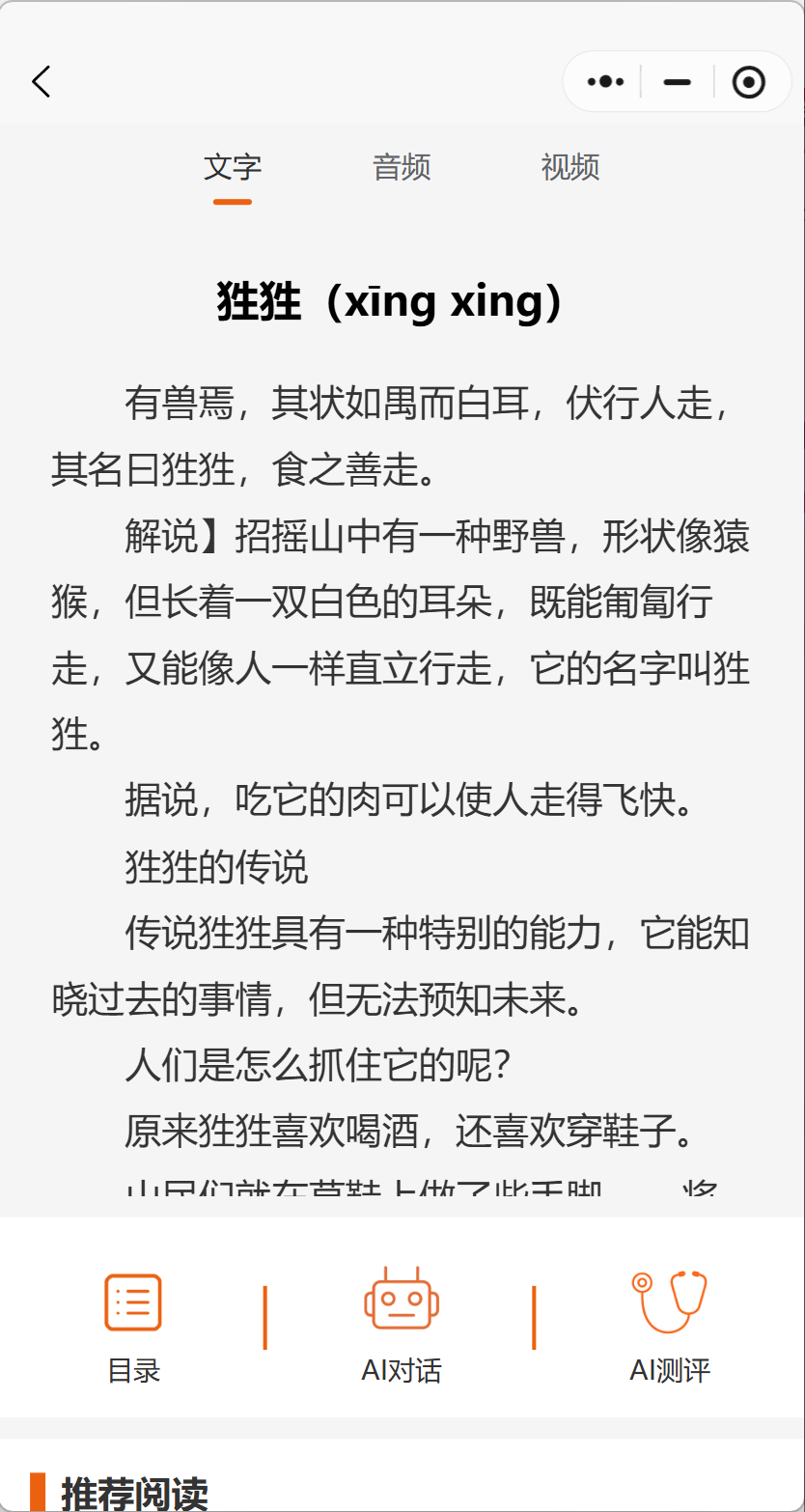 AI整本书伴读&middot;快乐阅读吧&mdash;&mdash;中小学AI智能阅读平台