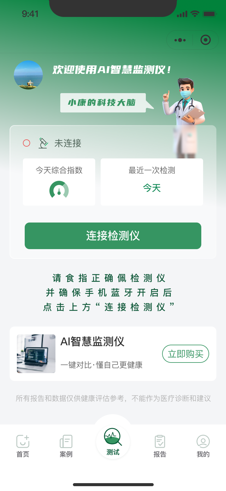 康极AI健康管家&mdash;&mdash;智能血氧检测与健康监测管理平台