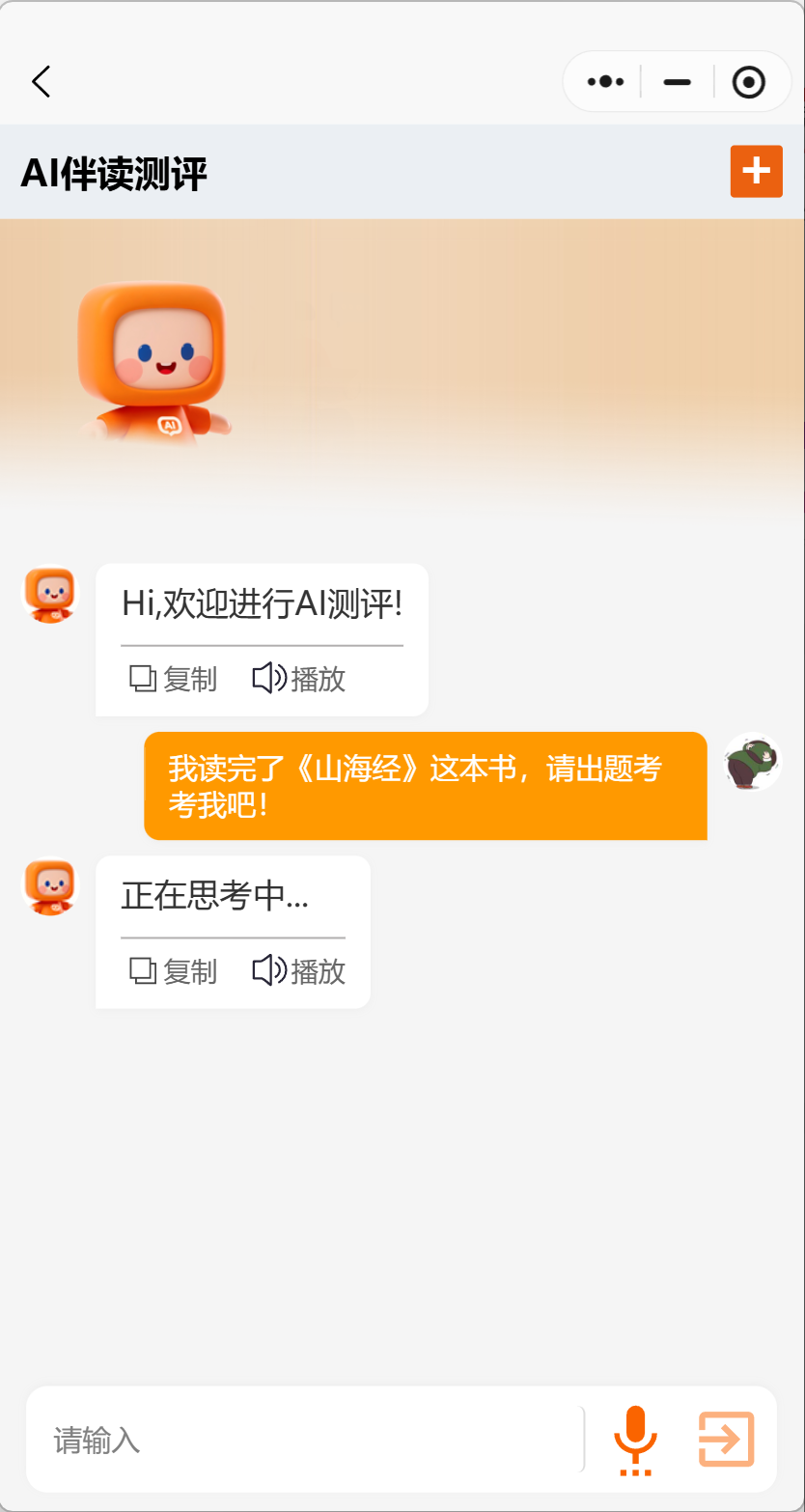 AI整本书伴读&middot;快乐阅读吧&mdash;&mdash;中小学AI智能阅读平台