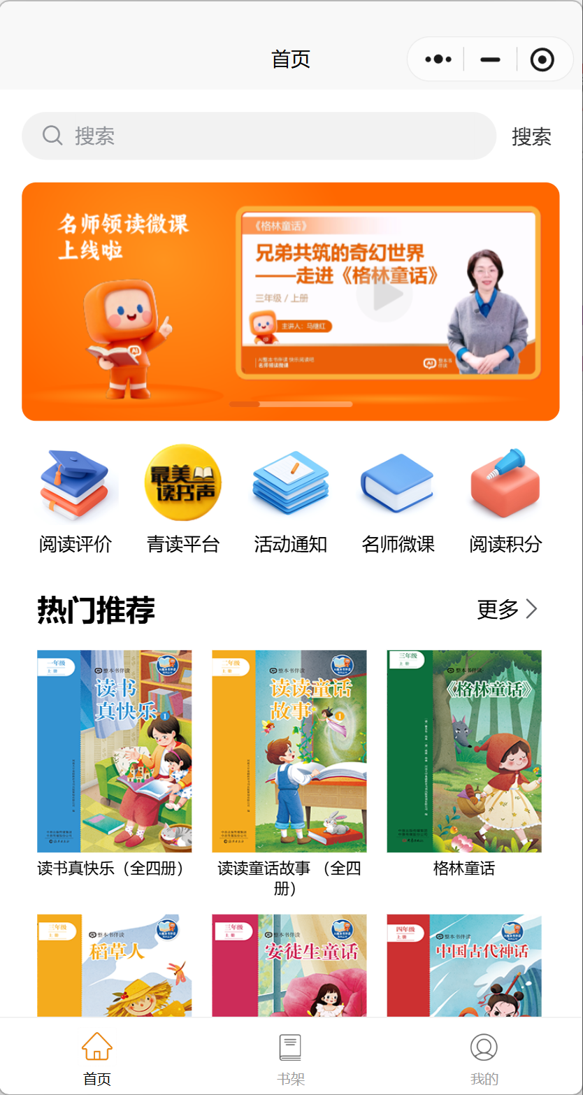 AI整本书伴读&middot;快乐阅读吧&mdash;&mdash;中小学AI智能阅读平台
